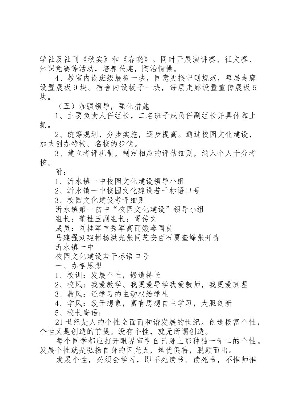 胡集X中校园文化建设实施方案_第3页