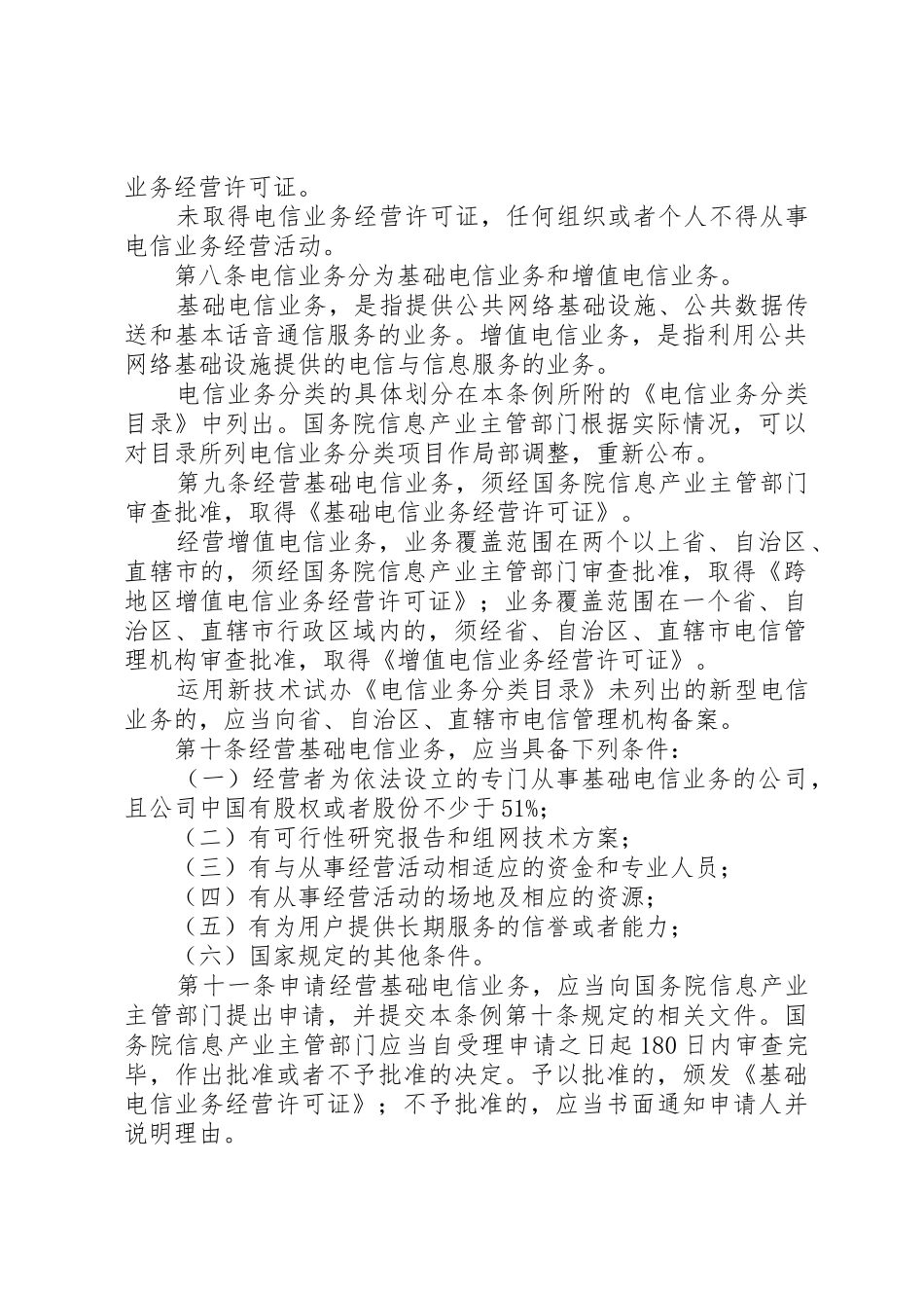 互联网信息服务管理办法123_第2页