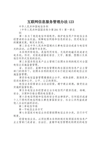 互联网信息服务管理办法123