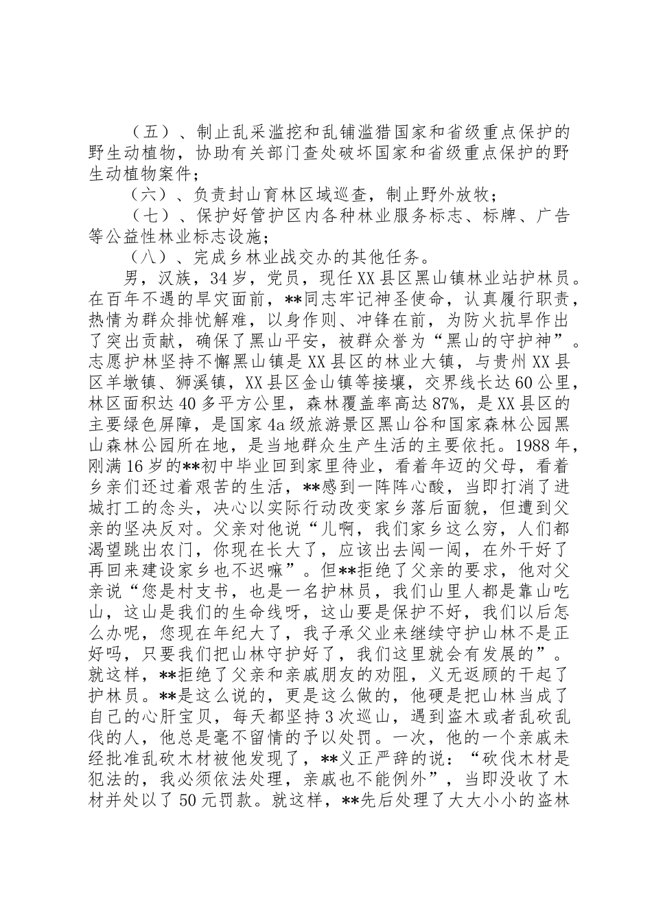 护林员的主要职责是_第2页