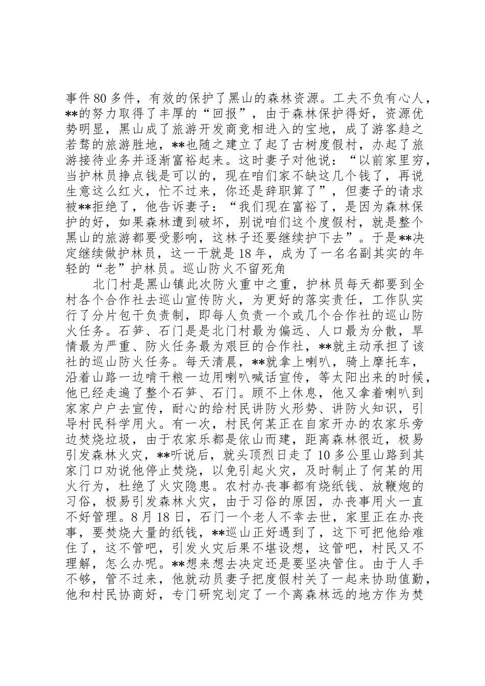 护林员的主要职责是_第3页