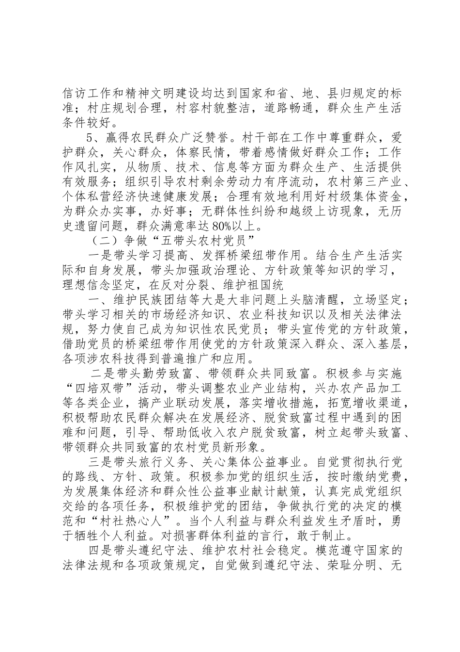 化巴发关于在全镇创先争优活动中深入开展创建“五个好”农村党组织和争做“五带头”农村党员活动的意见1_第3页