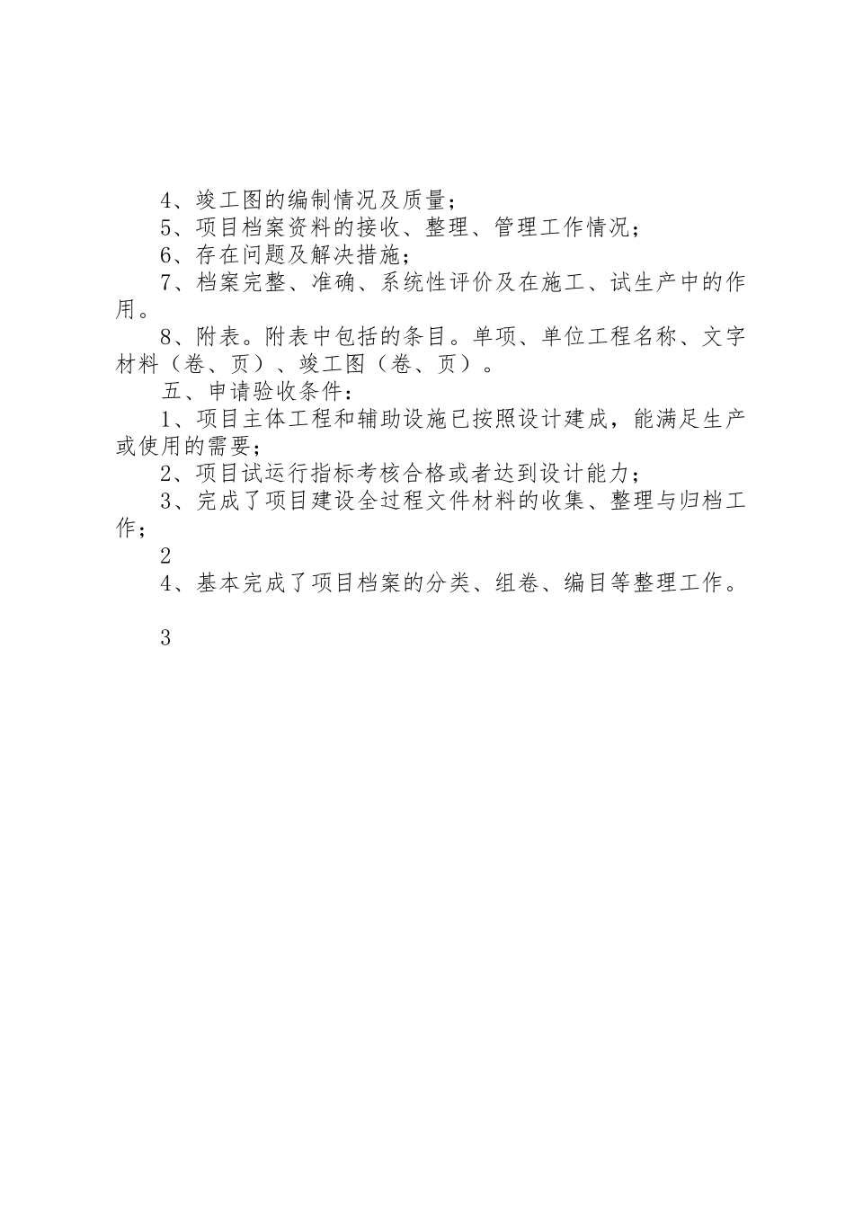 环保“三同时”验收注解_第2页