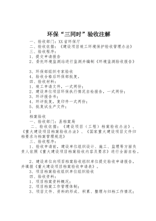 环保“三同时”验收注解