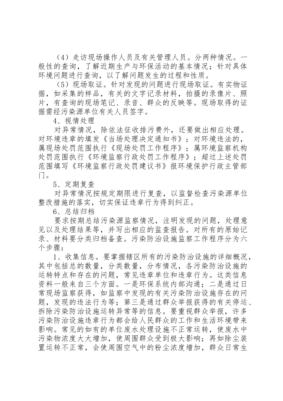 环境监察执法现状_第3页