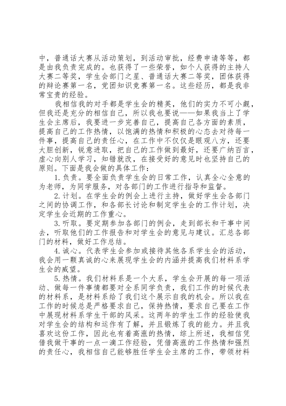 换届竞选申请书_第2页