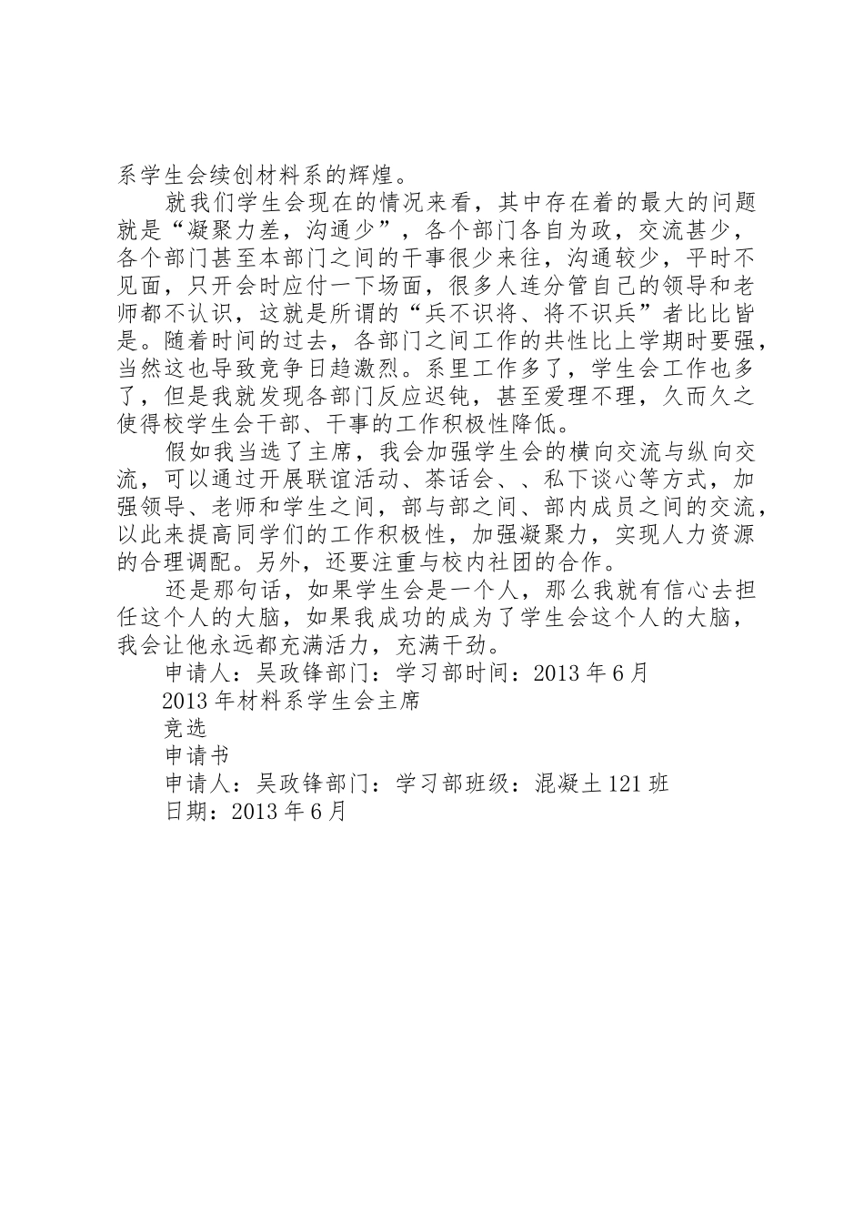 换届竞选申请书_第3页