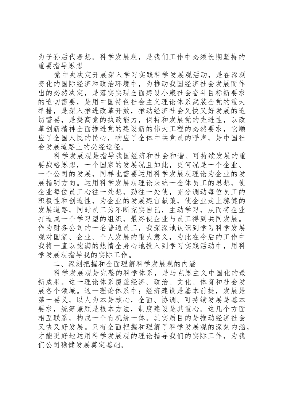 基础研究处深入开展学习实践科学发展观的体会_第2页