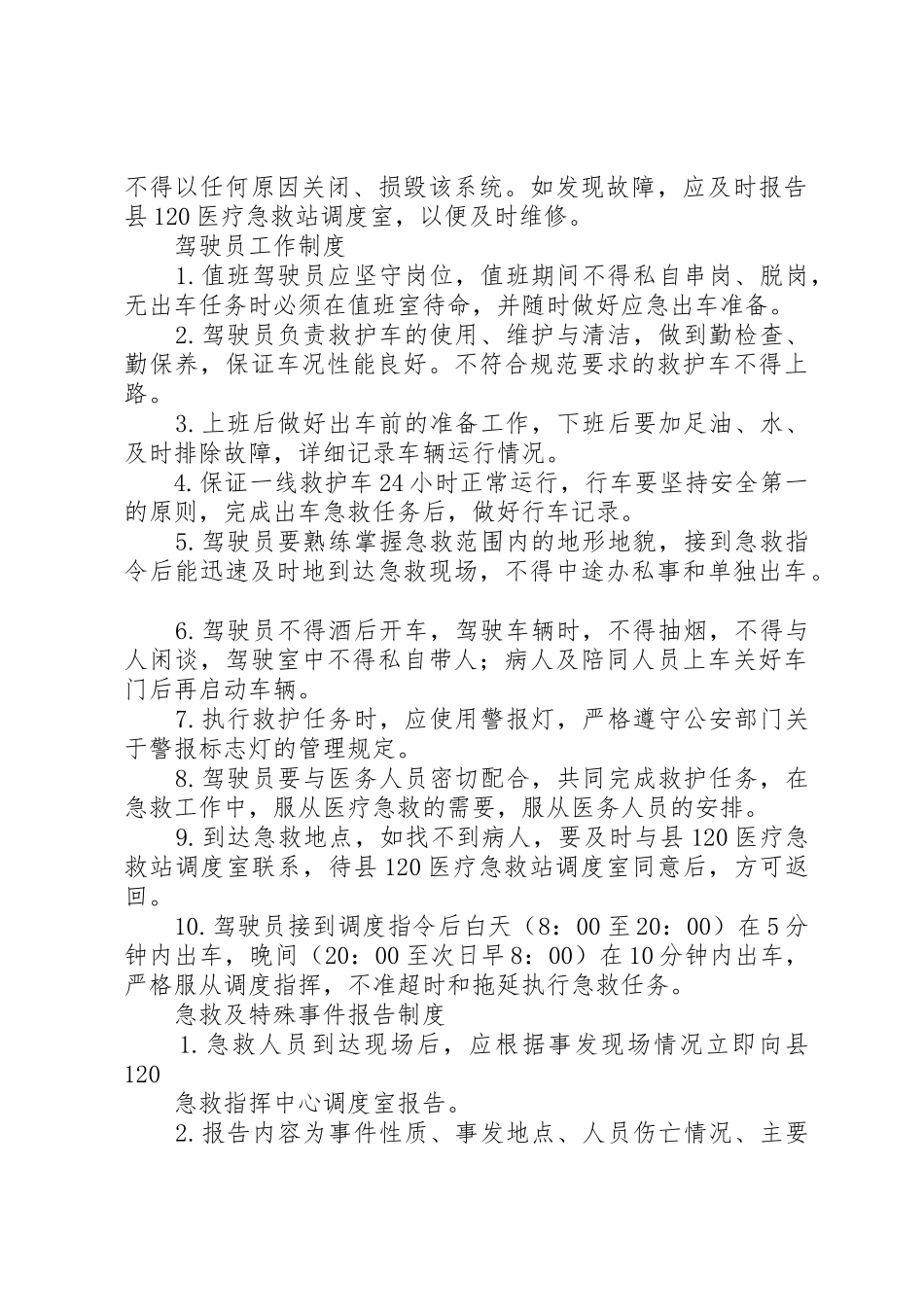 急救站人员职责、制度、应急预案5则范文_第3页