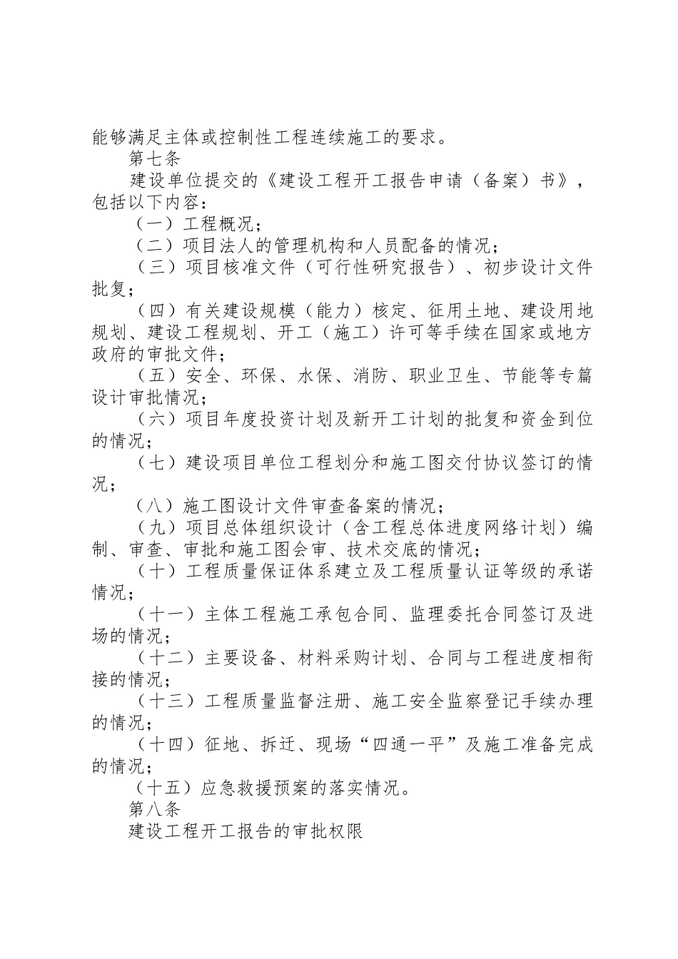 集团公司建设工程开工报告管理办法_第3页