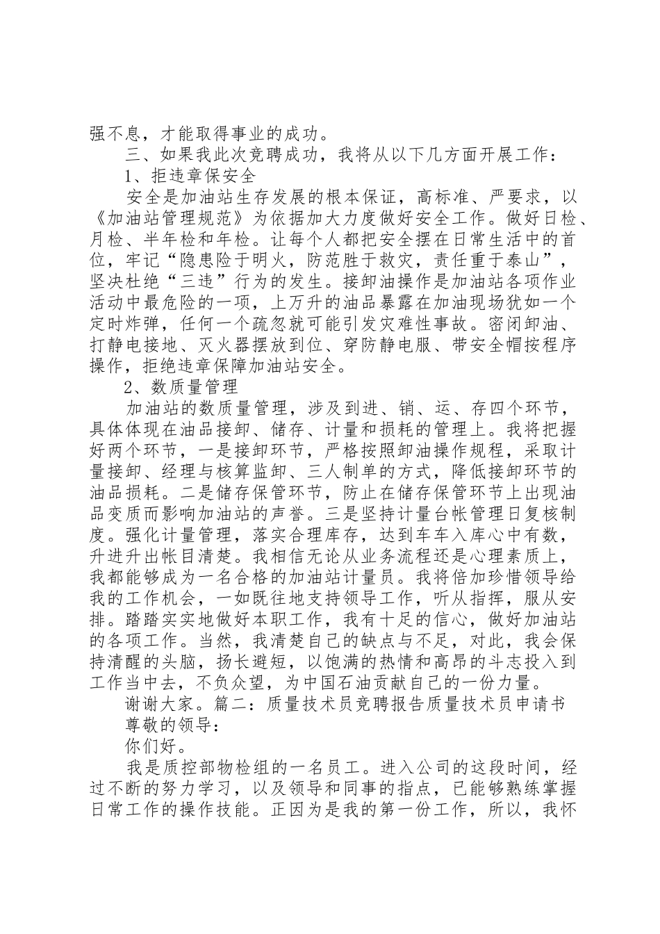 计量员竞聘报告_第2页