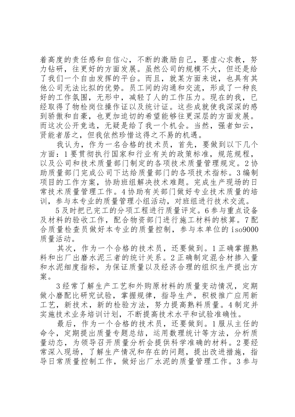 计量员竞聘报告_第3页