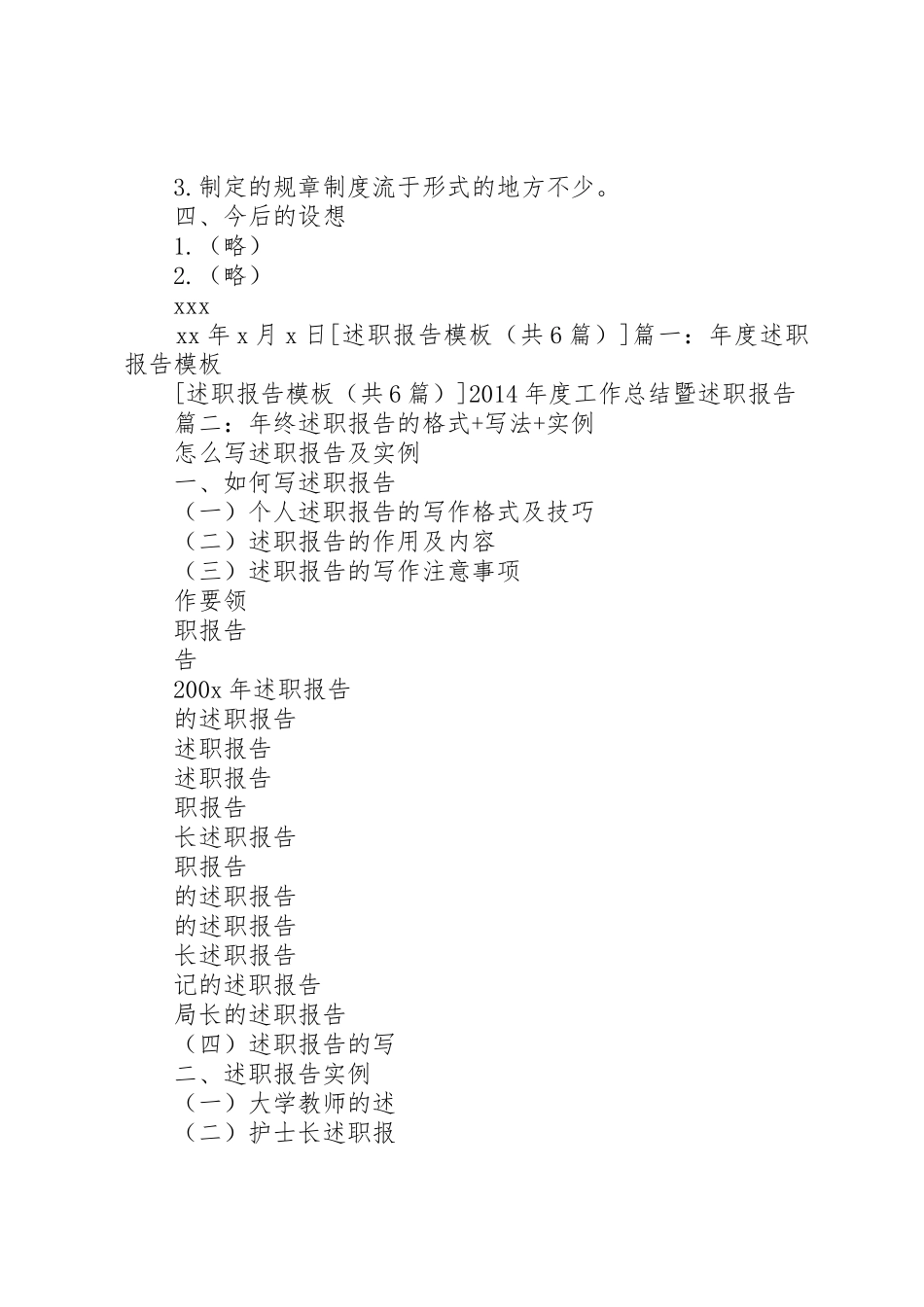 计算中心述职报告(共6篇)_第3页