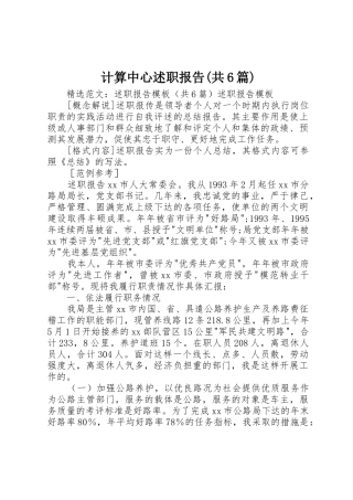计算中心述职报告(共6篇)