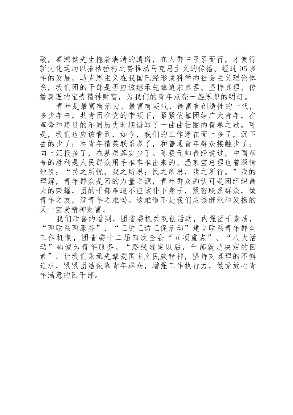 纪念建党95周年演讲稿：把握时代脉搏做党放心青年满意的团干部_第2页