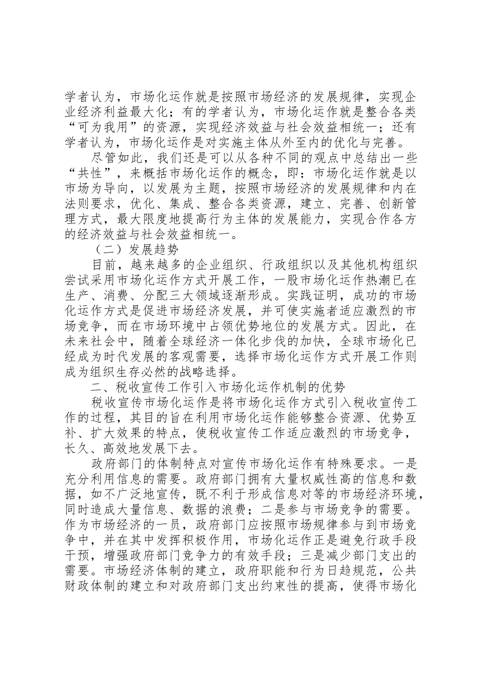 加快工业园区市场化运作封闭式管理的调研报告_第2页