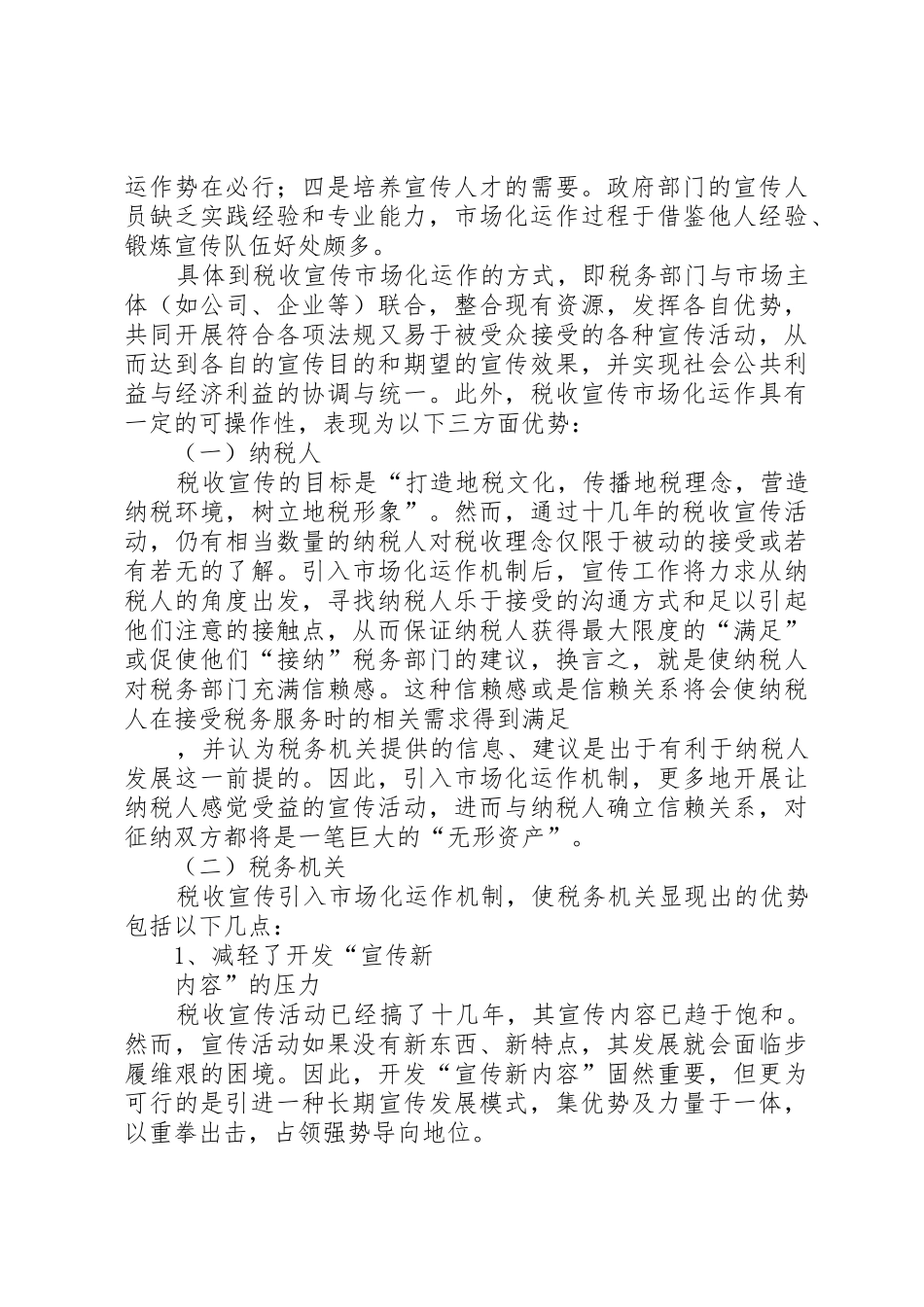 加快工业园区市场化运作封闭式管理的调研报告_第3页
