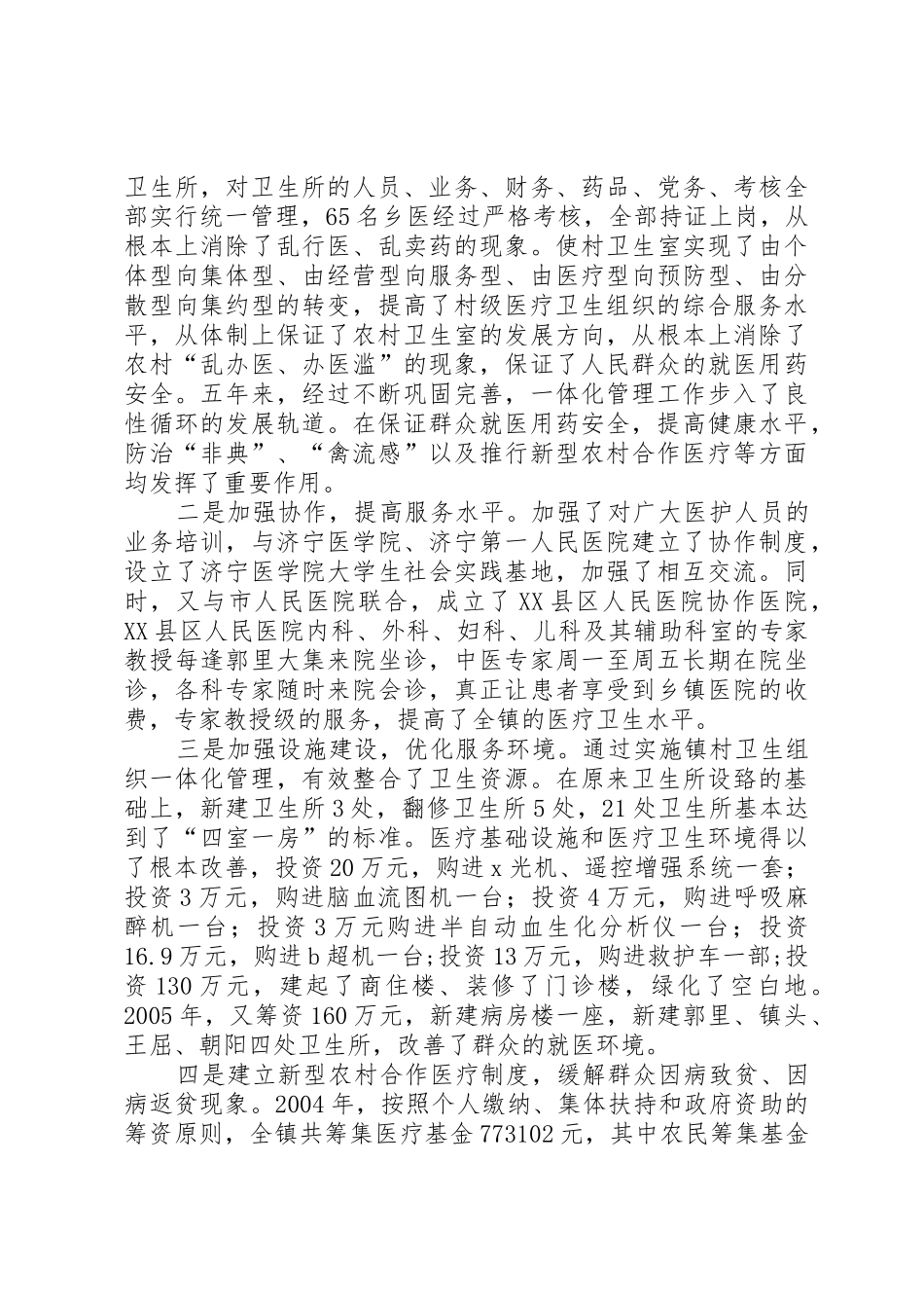 加快农村卫生事业发展提高农民群众健康水平[五篇范文]_第2页