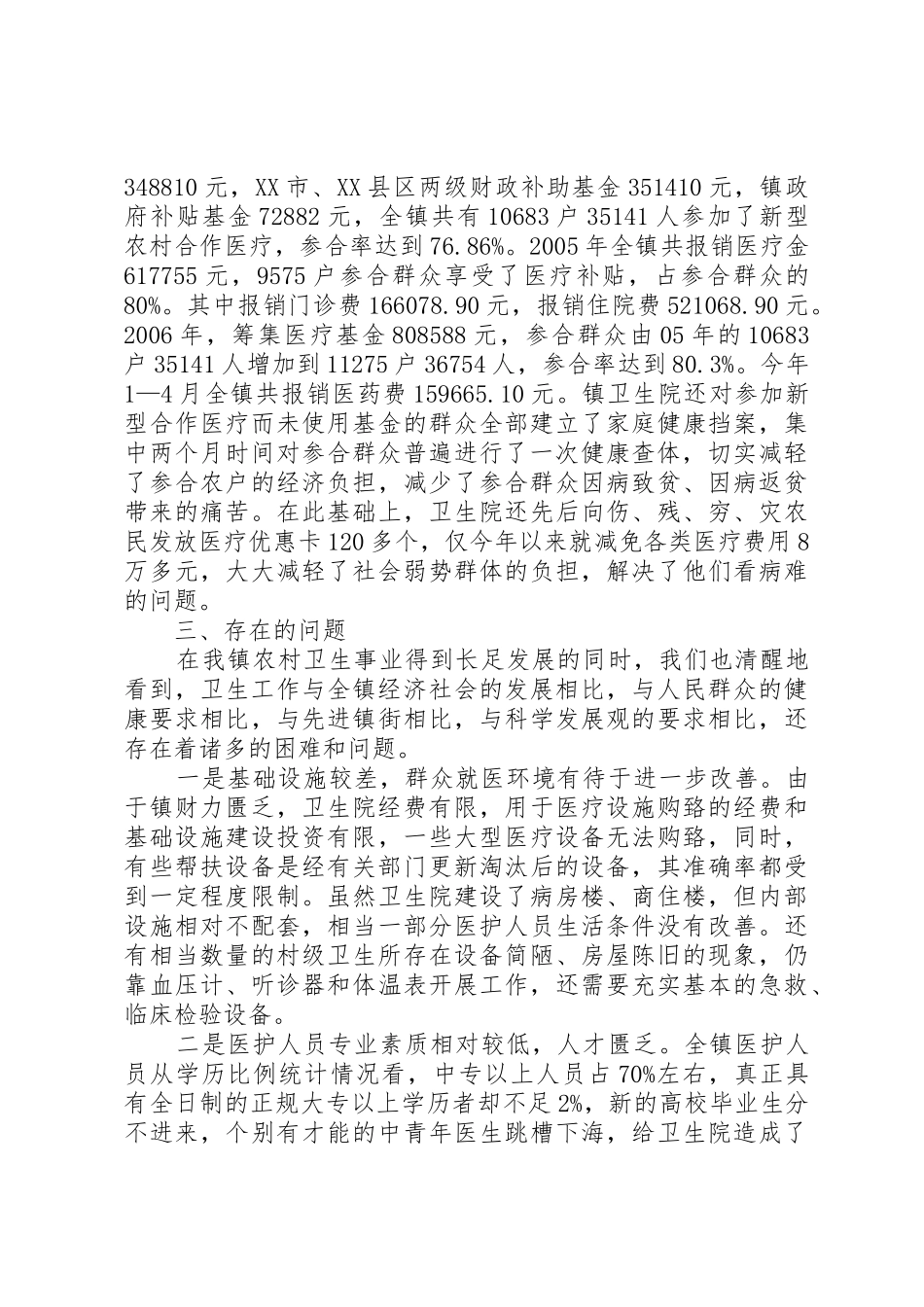 加快农村卫生事业发展提高农民群众健康水平[五篇范文]_第3页