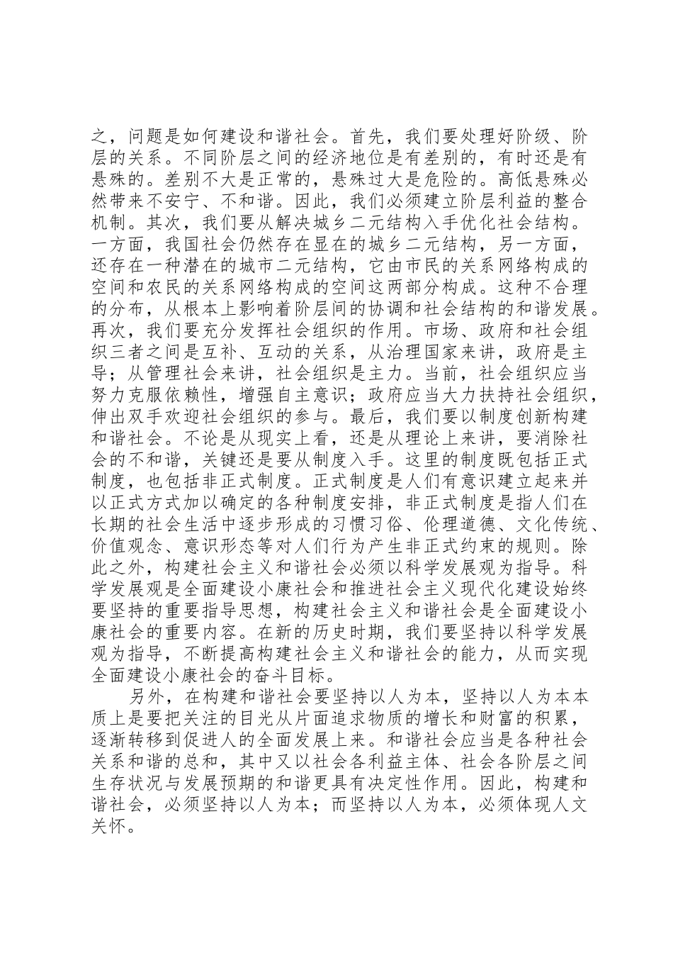 加强和创新社会管理的心得体1_1_第2页