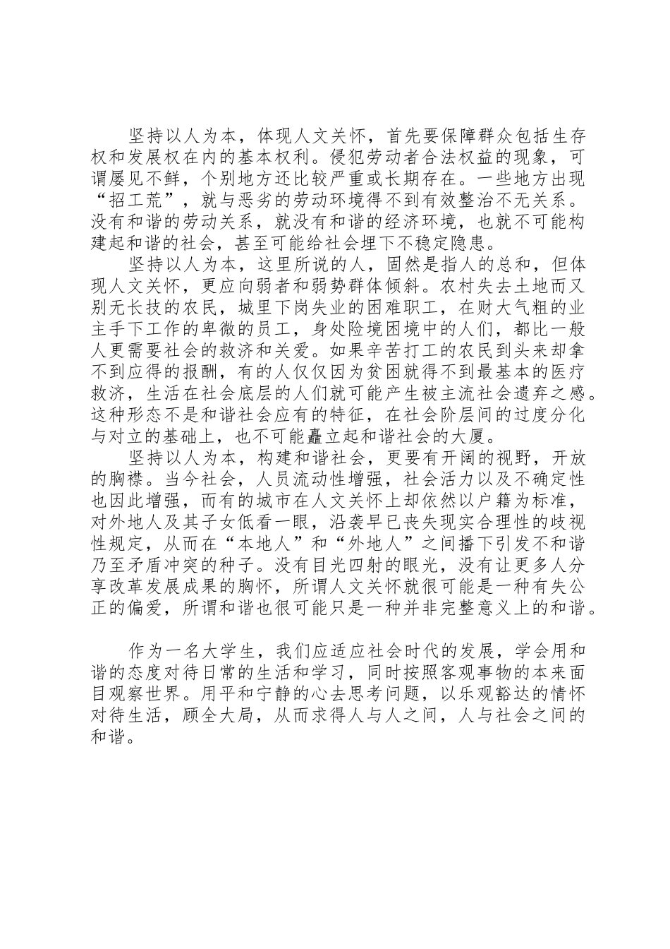 加强和创新社会管理的心得体1_1_第3页