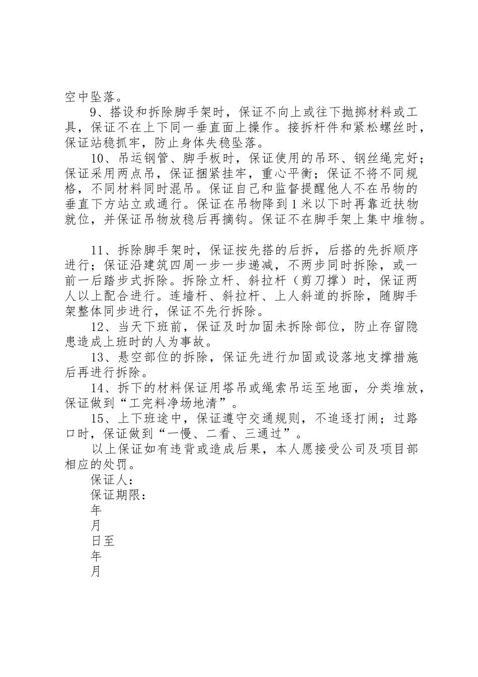 架子工安全保证书_第2页