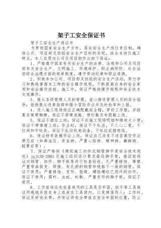 架子工安全保证书