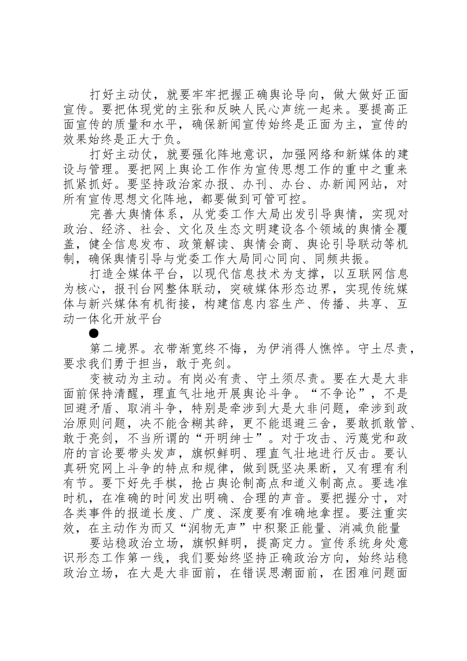 坚守意识形态阵地做好宣传思想工作1_第3页