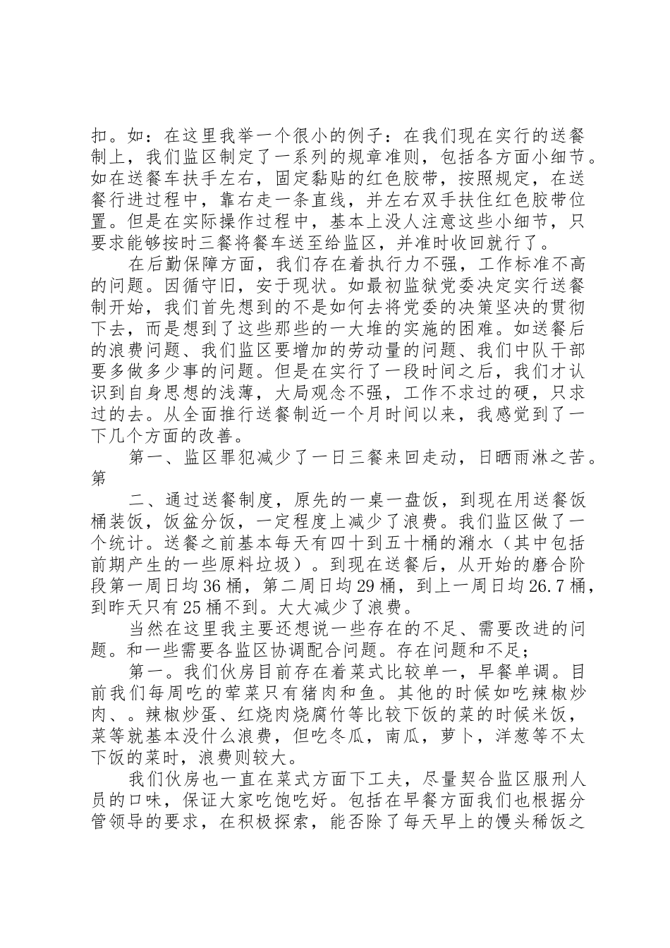 监狱座谈会讲稿_第2页