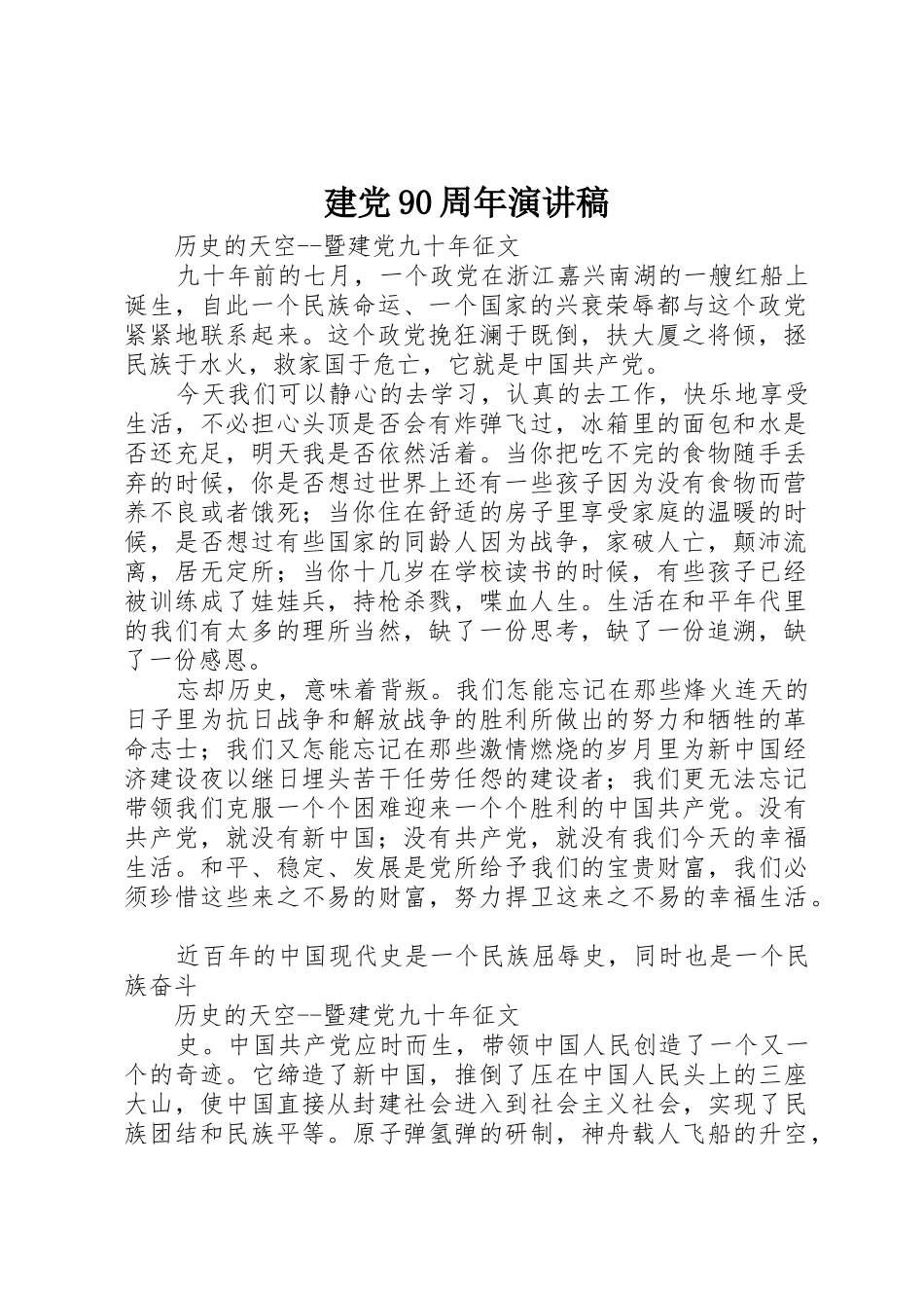 建党90周年演讲稿_1_第1页