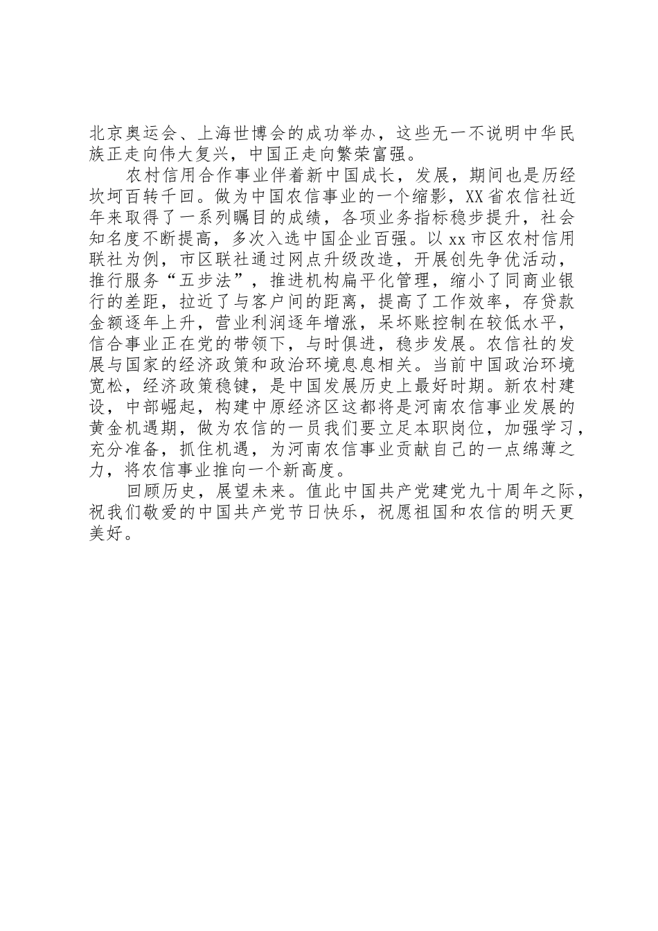 建党90周年演讲稿_1_第2页