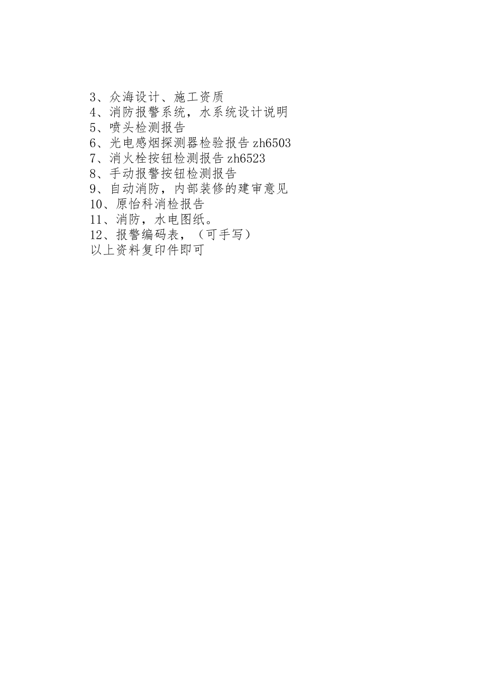 建设工程消防建审申请书_第2页