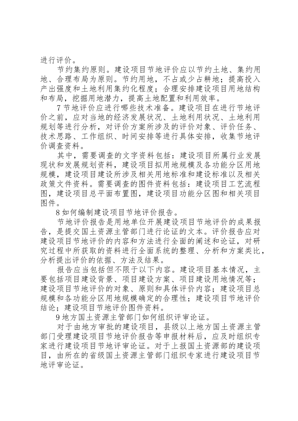 建设项目节地评价操作要点_第3页