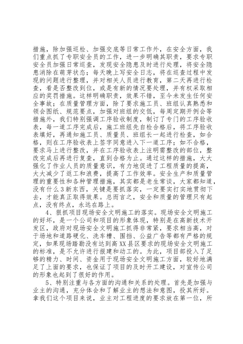 建筑公司年终表彰大会发言稿_第3页