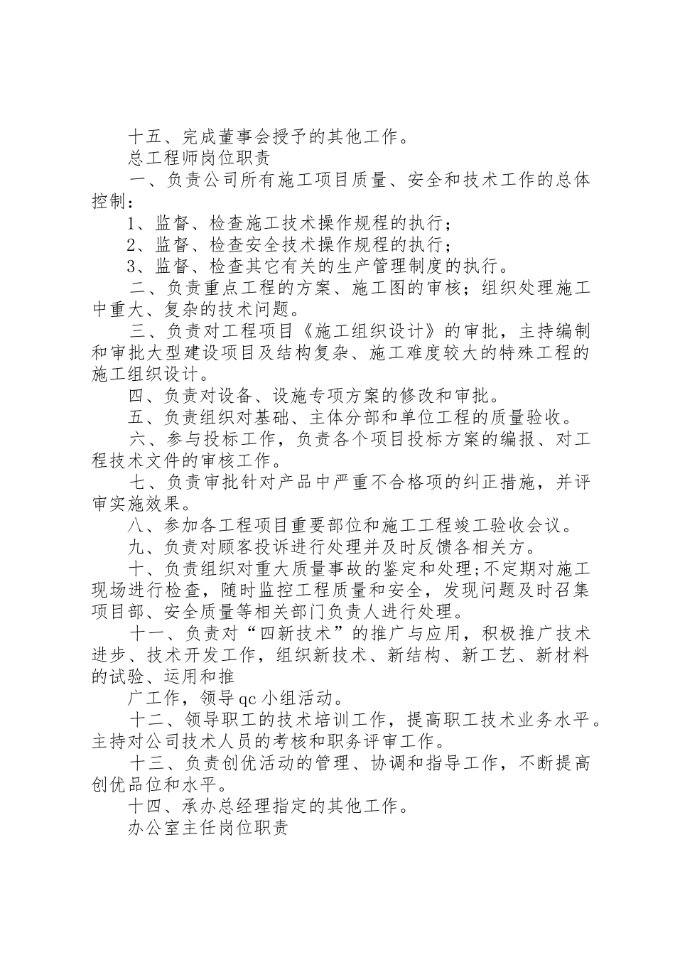 建筑企业各部门及岗位的职责_第3页