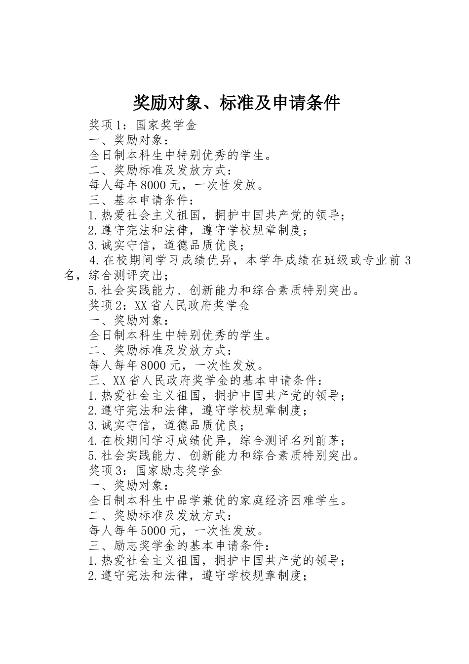奖励对象、标准及申请条件_第1页