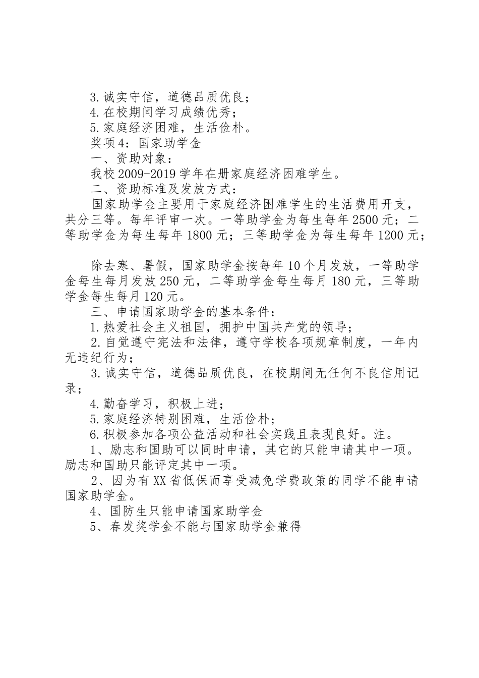 奖励对象、标准及申请条件_第2页