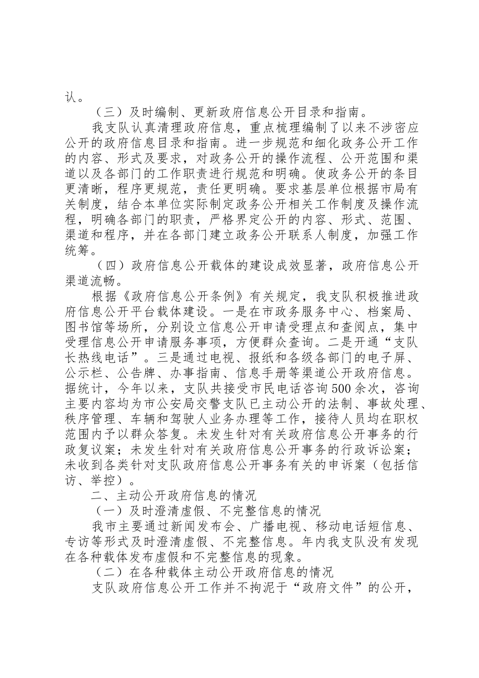 交警支队年度信息公开工作报告_第2页