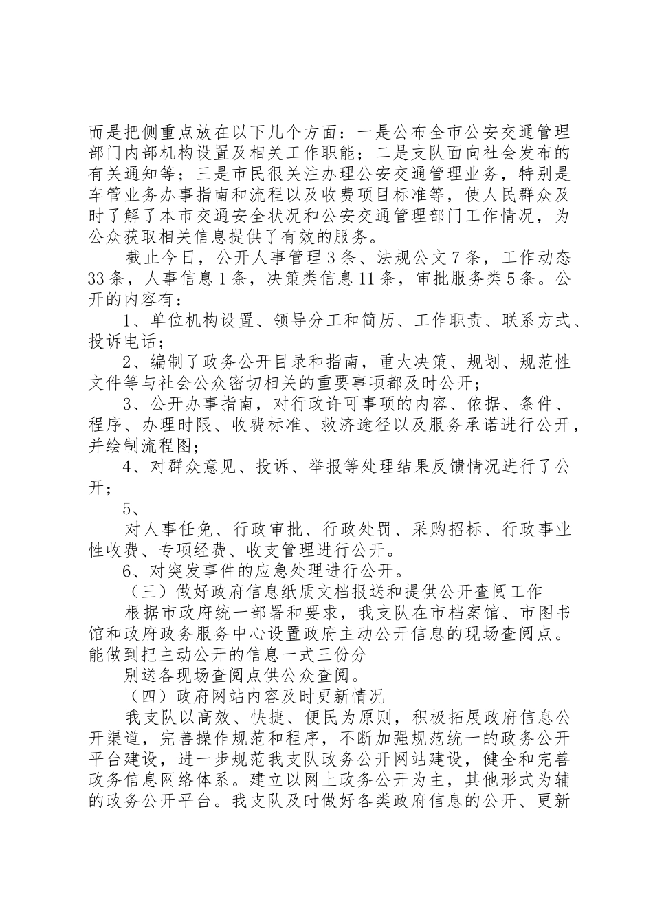 交警支队年度信息公开工作报告_第3页