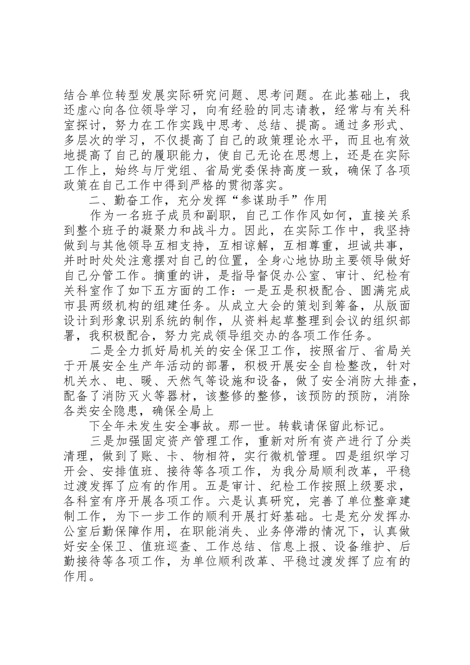 交通局副局长述职演讲【个人述职】_第2页