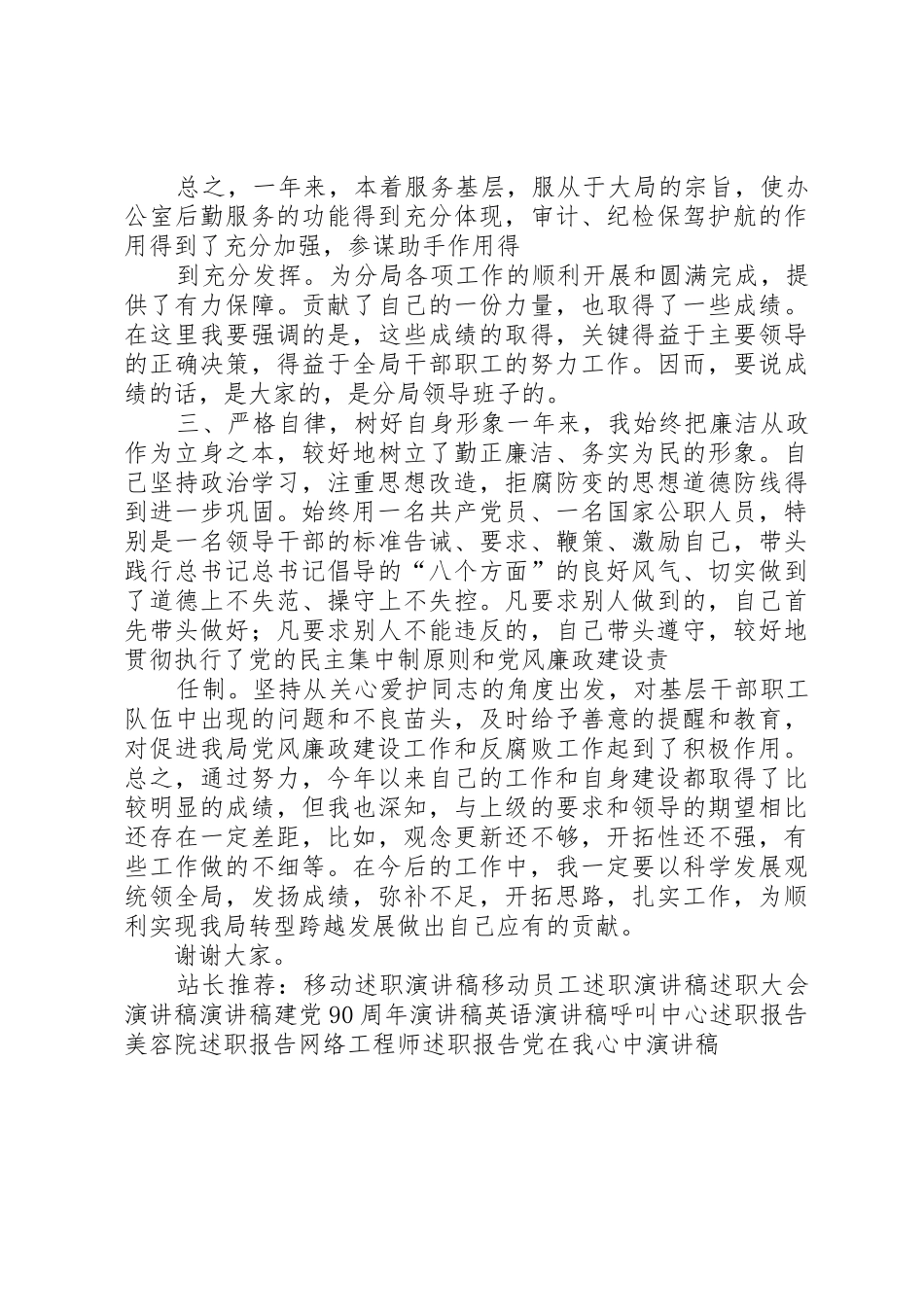 交通局副局长述职演讲【个人述职】_第3页