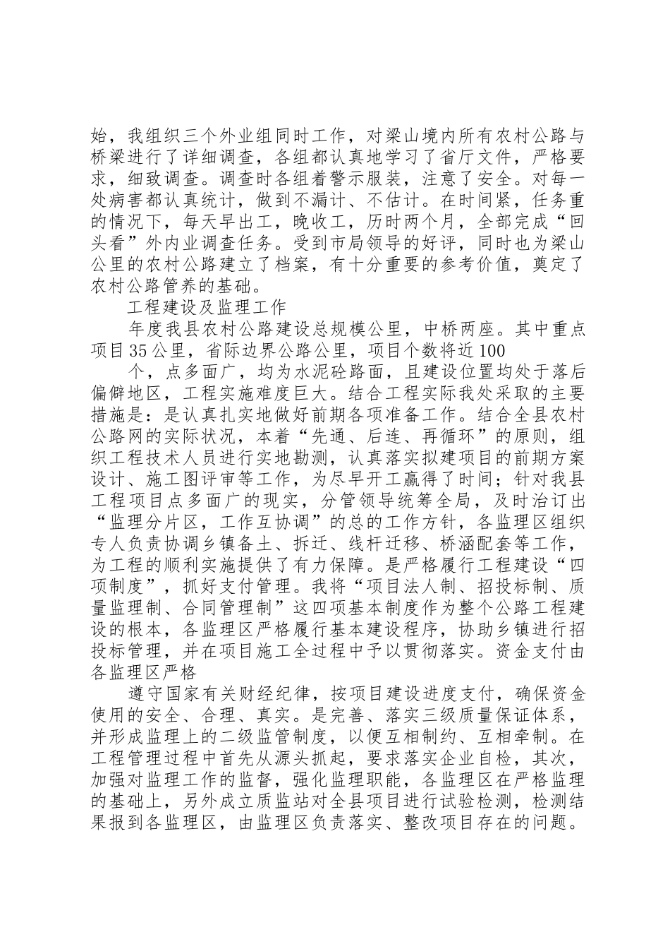 交通局县乡公路管理处主任述职报告_第2页