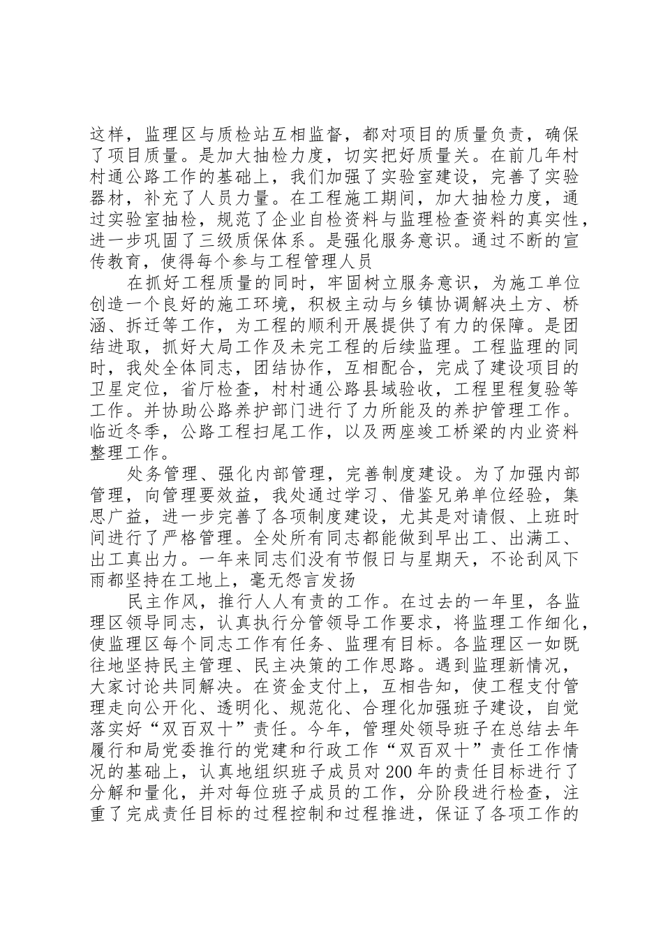 交通局县乡公路管理处主任述职报告_第3页