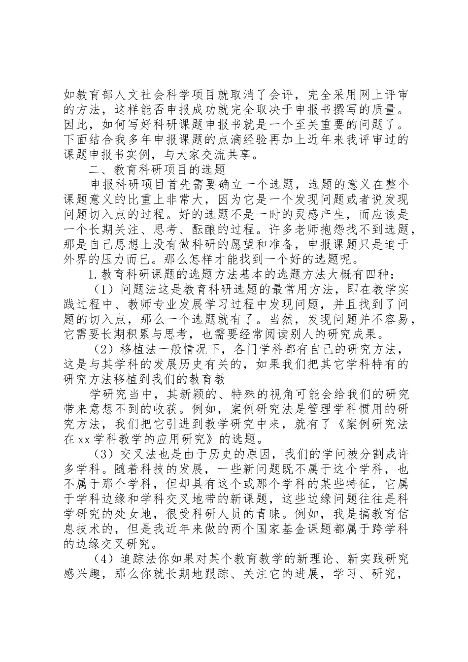 教育科研项目申报书的撰写_第2页