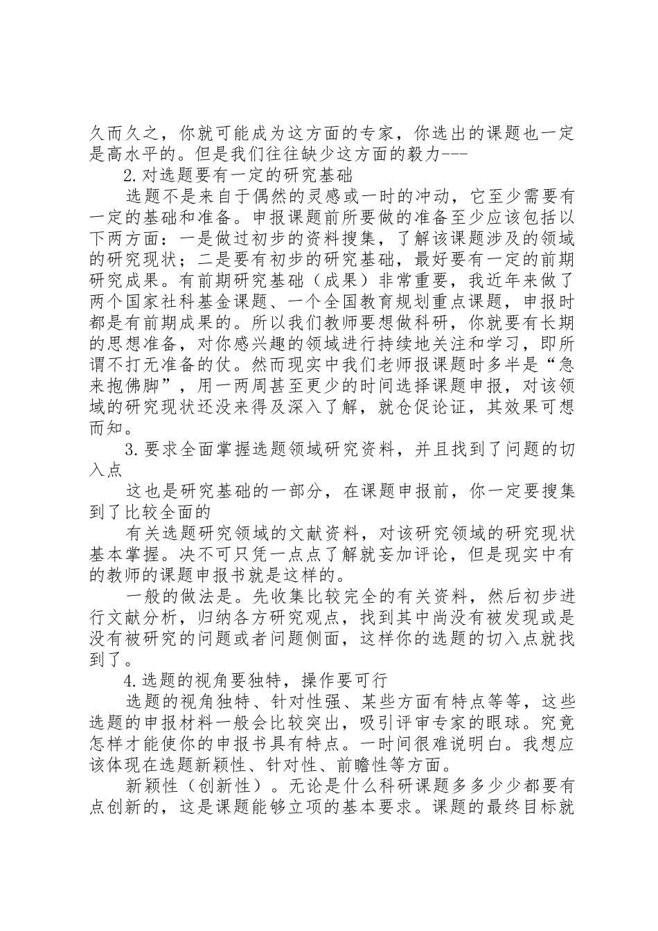 教育科研项目申报书的撰写_第3页