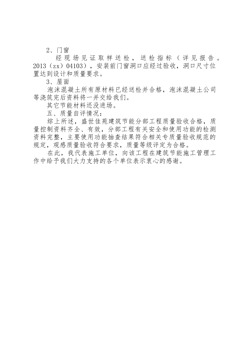 节能验收发言稿_第2页