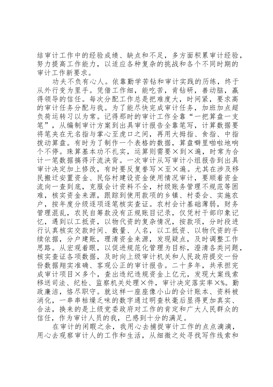 金融系统爱岗敬业征文演讲_第2页