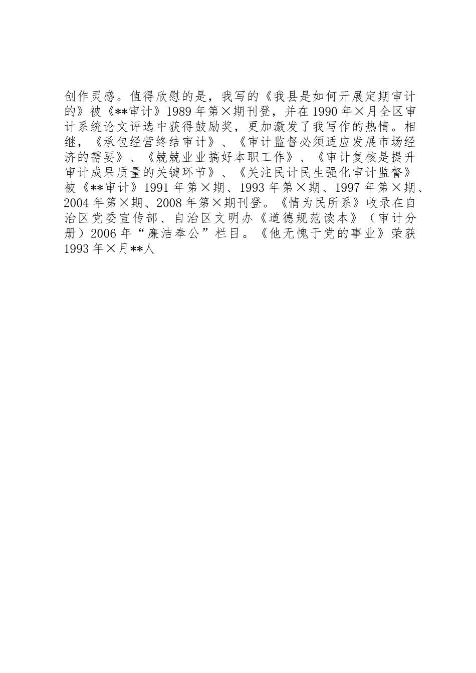 金融系统爱岗敬业征文演讲_第3页