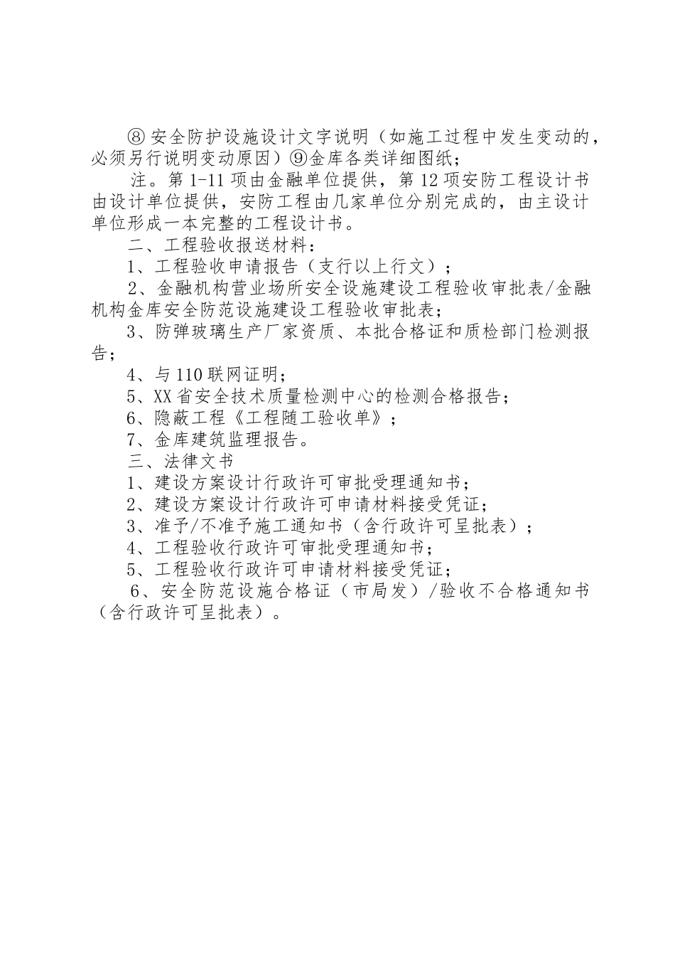 金融新建、改建(迁址)_第2页