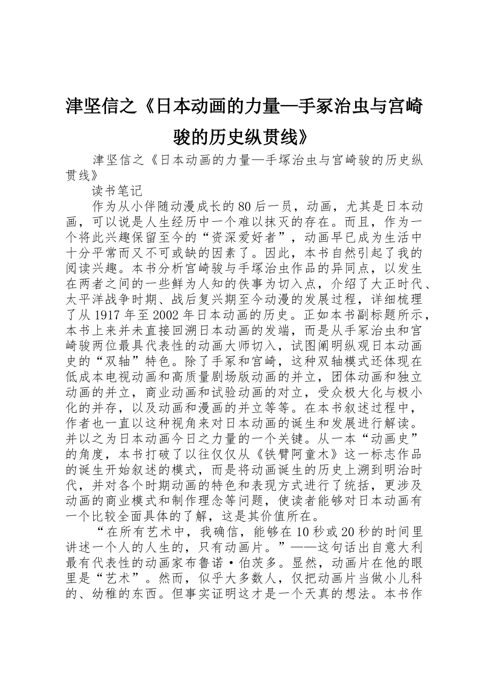 津坚信之《日本动画的力量—手冢治虫与宫崎骏的历史纵贯线》_第1页